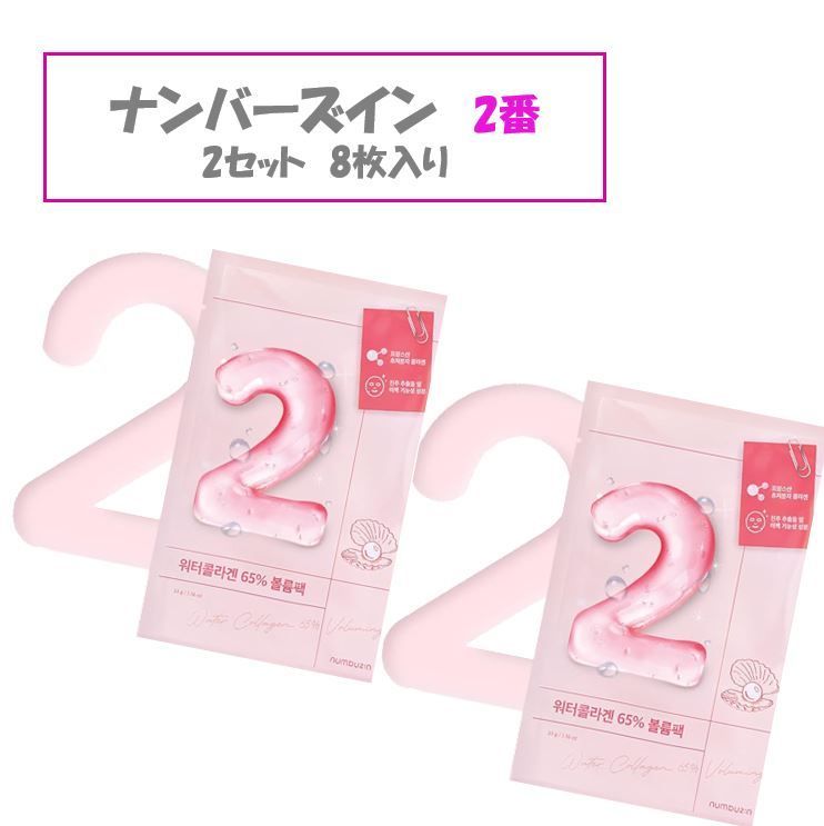 箱あり！2箱セット】ナンバーズイン numbuzin 2番 4枚入り 箱あり うる