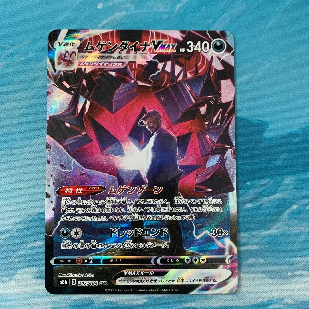 ポケモンカード ムゲンダイナVMAX - メルカリ