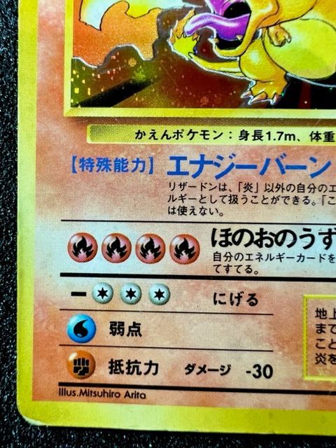 ポケモンカード 旧裏 リザードン マーク有り キラ PSA8 PSA8】旧裏面 ポケモンカード リザードン（初版：マーク無 かい