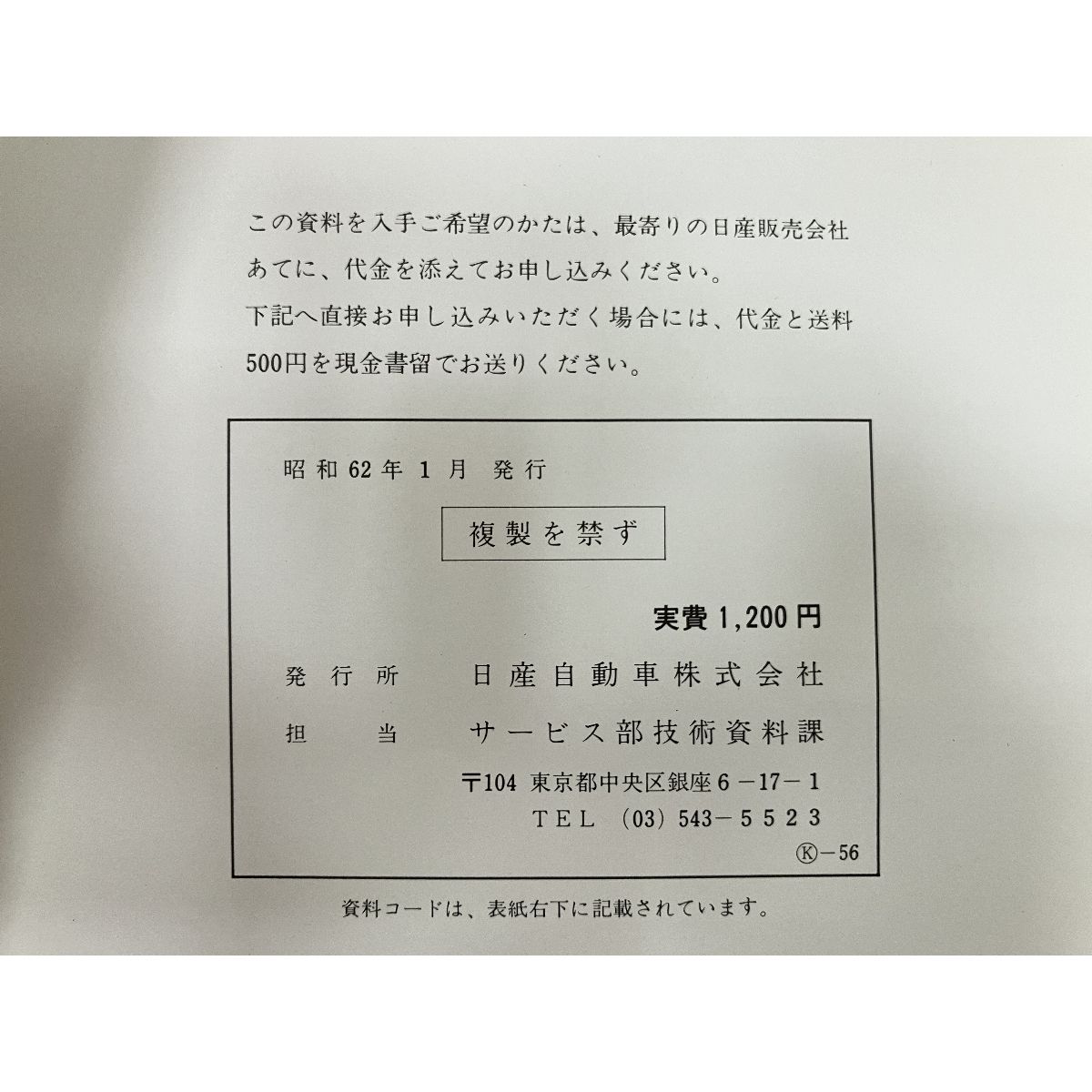 NISSAN Be-1  E-BK10型　配線図集 NISSAN Be-1 E-BK10型 配線図集 NISSAN Be-1 E-BK10型配線図集