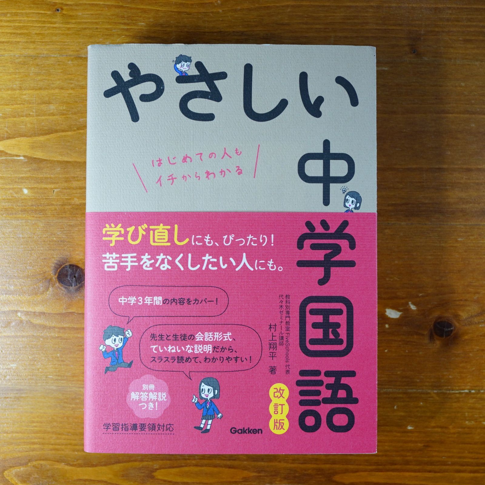 やさしい中学国語 改訂版 d1000 - メルカリ