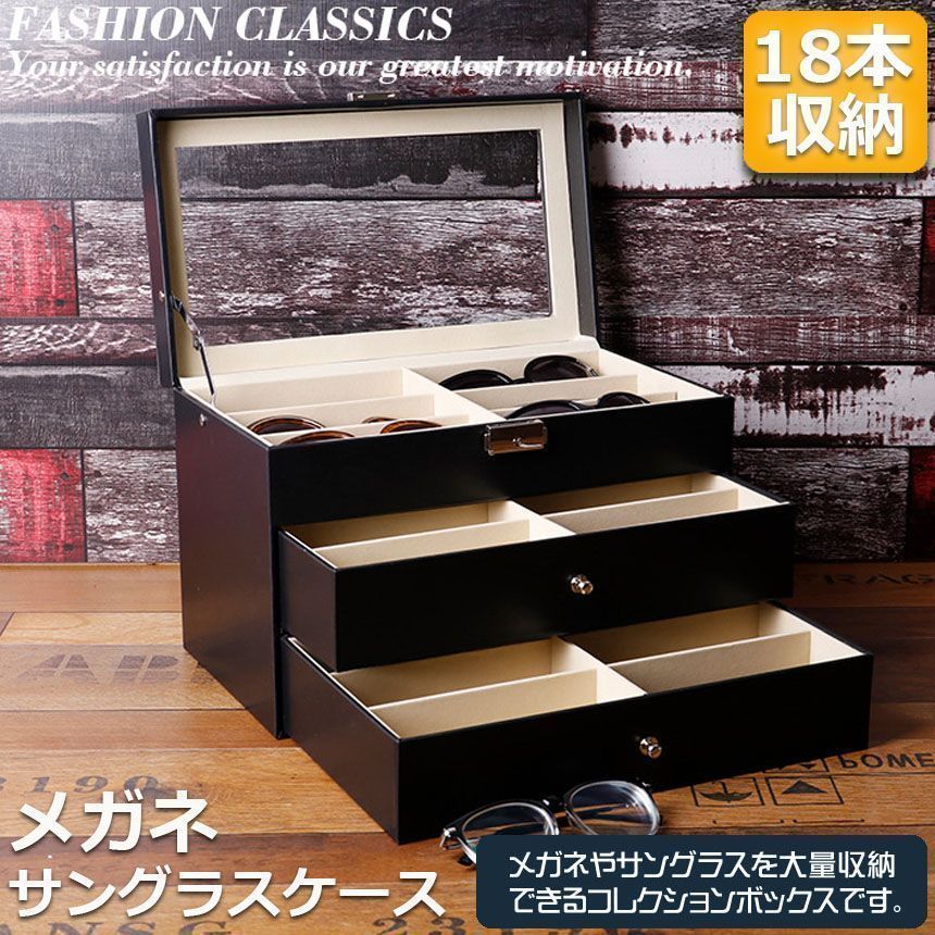 メガネ サングラス 収納ケース ボックス メガネケース 収納ボックス 眼鏡 小物 ケース 三段式 20Sx593