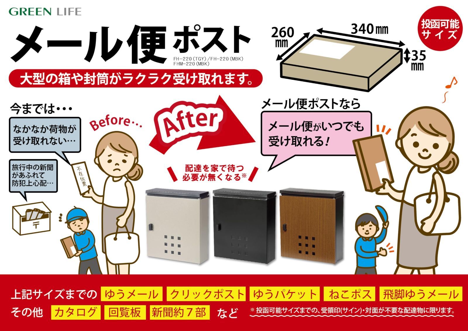 メール便対応対応
