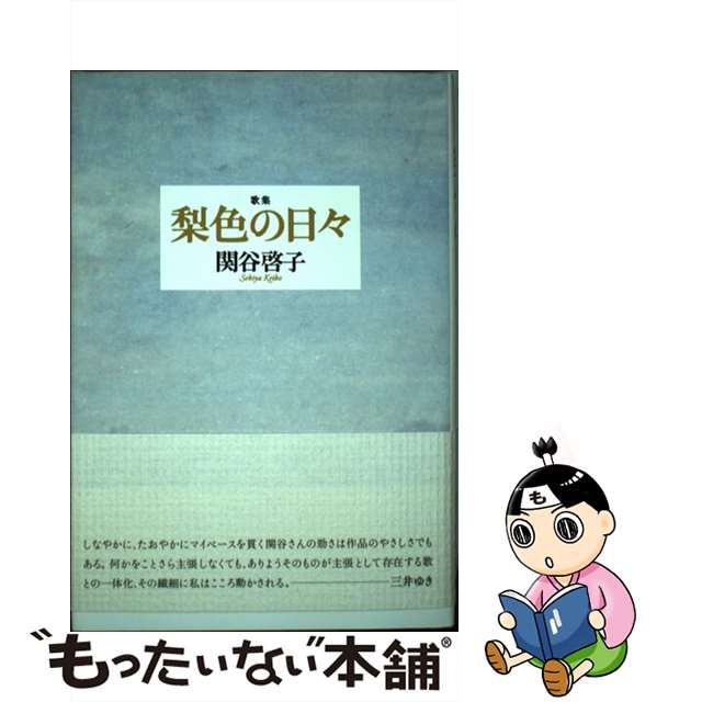 夏期間限定☆メーカー価格より68%OFF!☆ 新釈日本霊異記/育文社/真木侑 ...