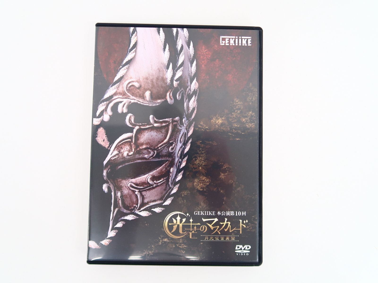 DVD GEKIIKE本公演 第10回 光芒のマスカレード 月光仮面異聞[新