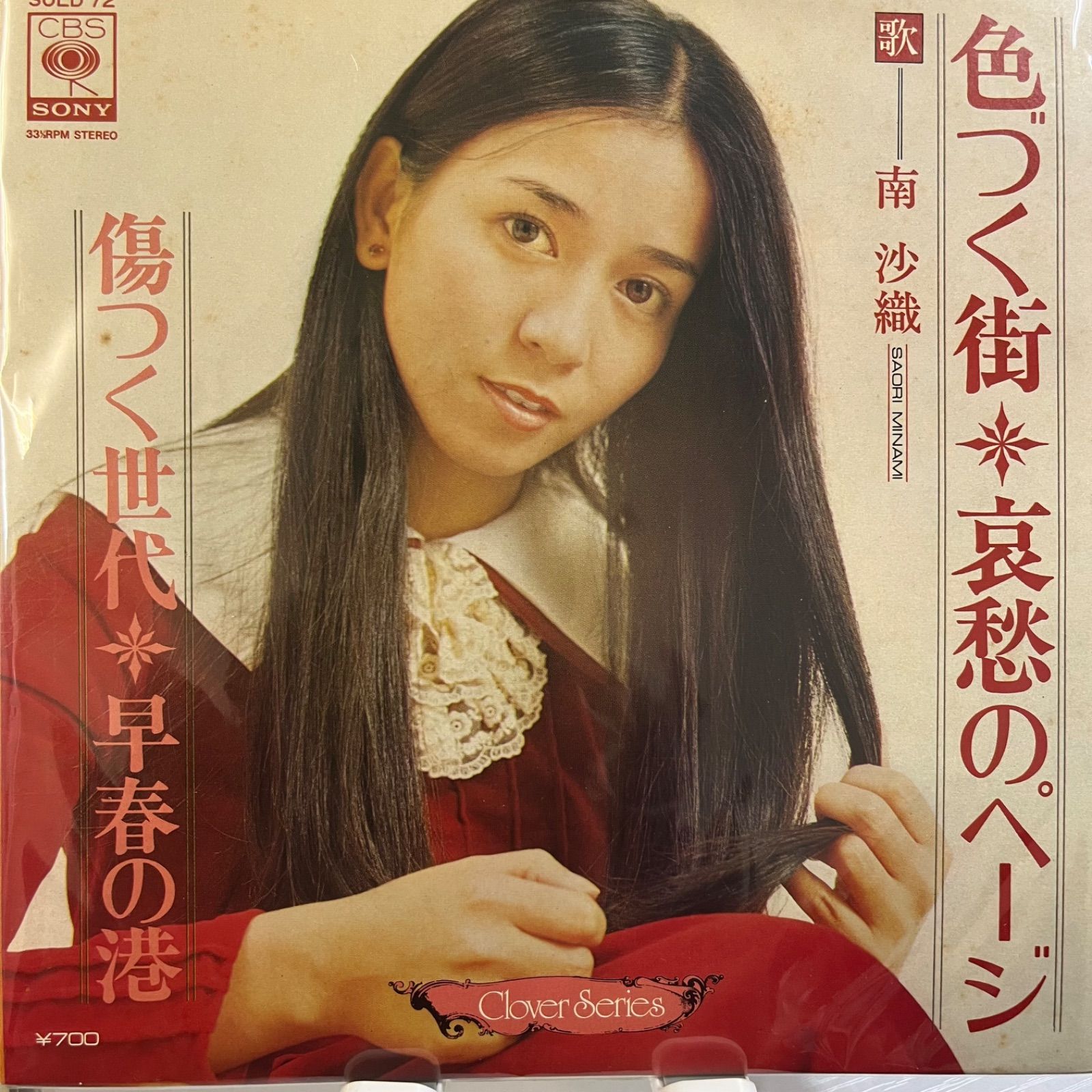 ☆EPレコード/南沙織/色づく街/秋の午後/サイン入り/難あり☆ Amazon.co.jp: 南沙織 色づく街 EP: ミュージック