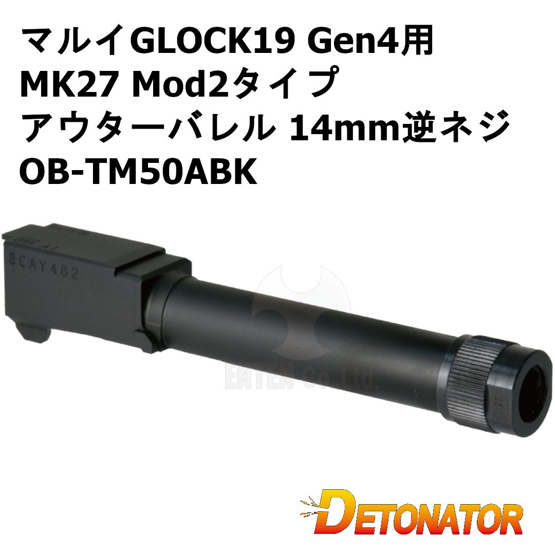 デトネーター 東京マルイGLOCK19 Gen4用 MK27 Mod2タイプ アウターバレル 14mm逆ネジ OB-TM50ABK - メルカリ