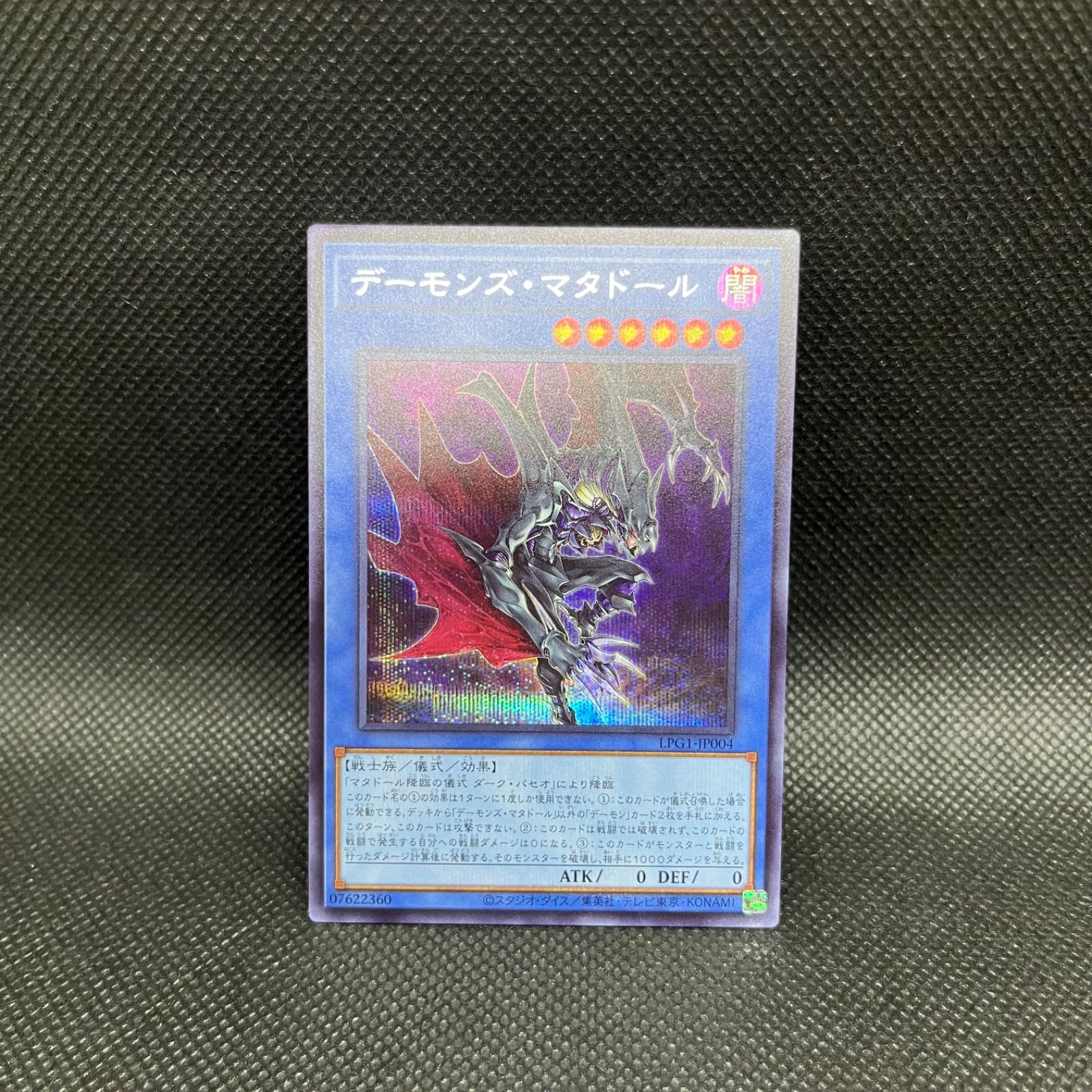 遊戯王　デーモンズマタドール　プリズマ デーモンズ・マタドール/プリズマティックシークレット【儀式