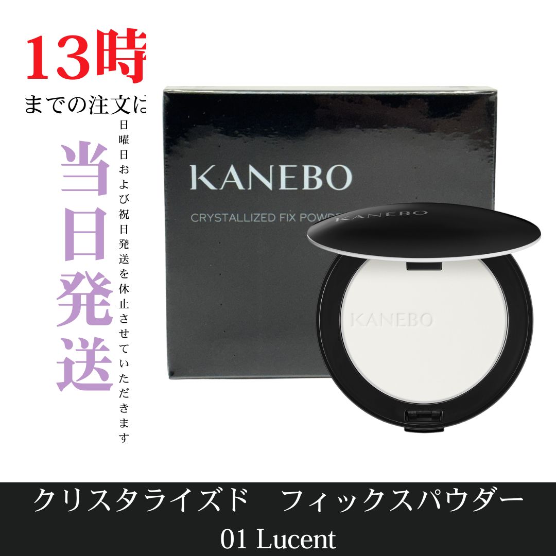 魅力的な ☆新品未開封☆カネボウ クリスタライズドフィックスパウダー フェイスパウダー