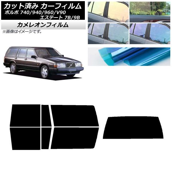 カーフィルム ボルボ 740/940/960/V90 エステート 7B/9B ワゴン 前期 リアセット(1枚型) カメレオン 選べる3フィルムカラー AP-WFCM0328-RDR1
