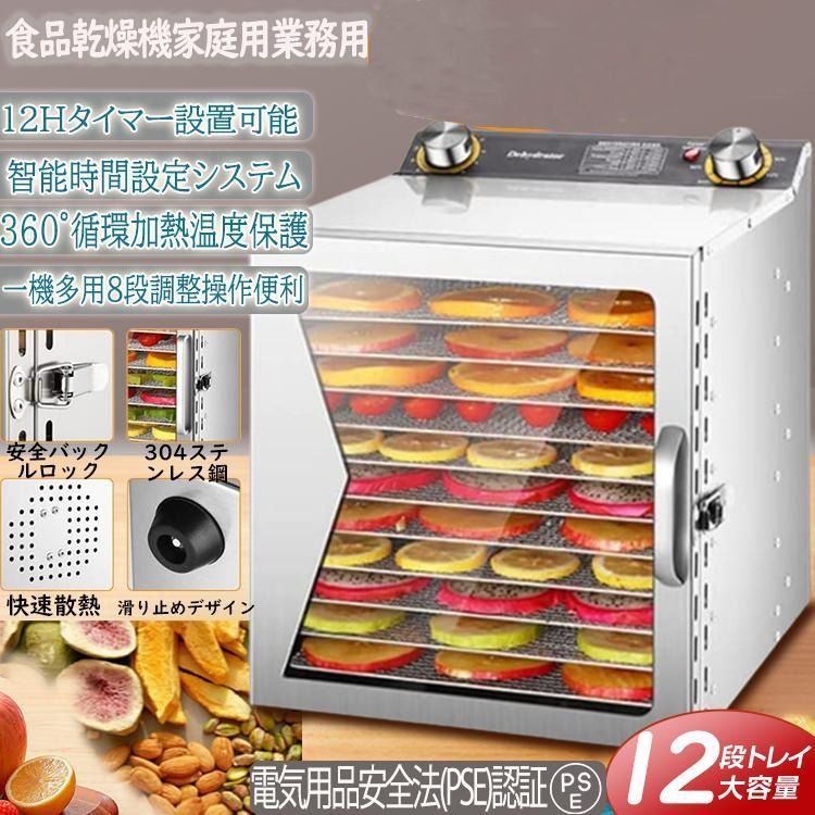 12層 フードドライヤー 食品乾燥機 家庭用業務用 梅干し 野菜乾燥機 ドライフルーツ ドライフード 果物 野菜 肉 タイマー 温度調節 レシピ 品質保証