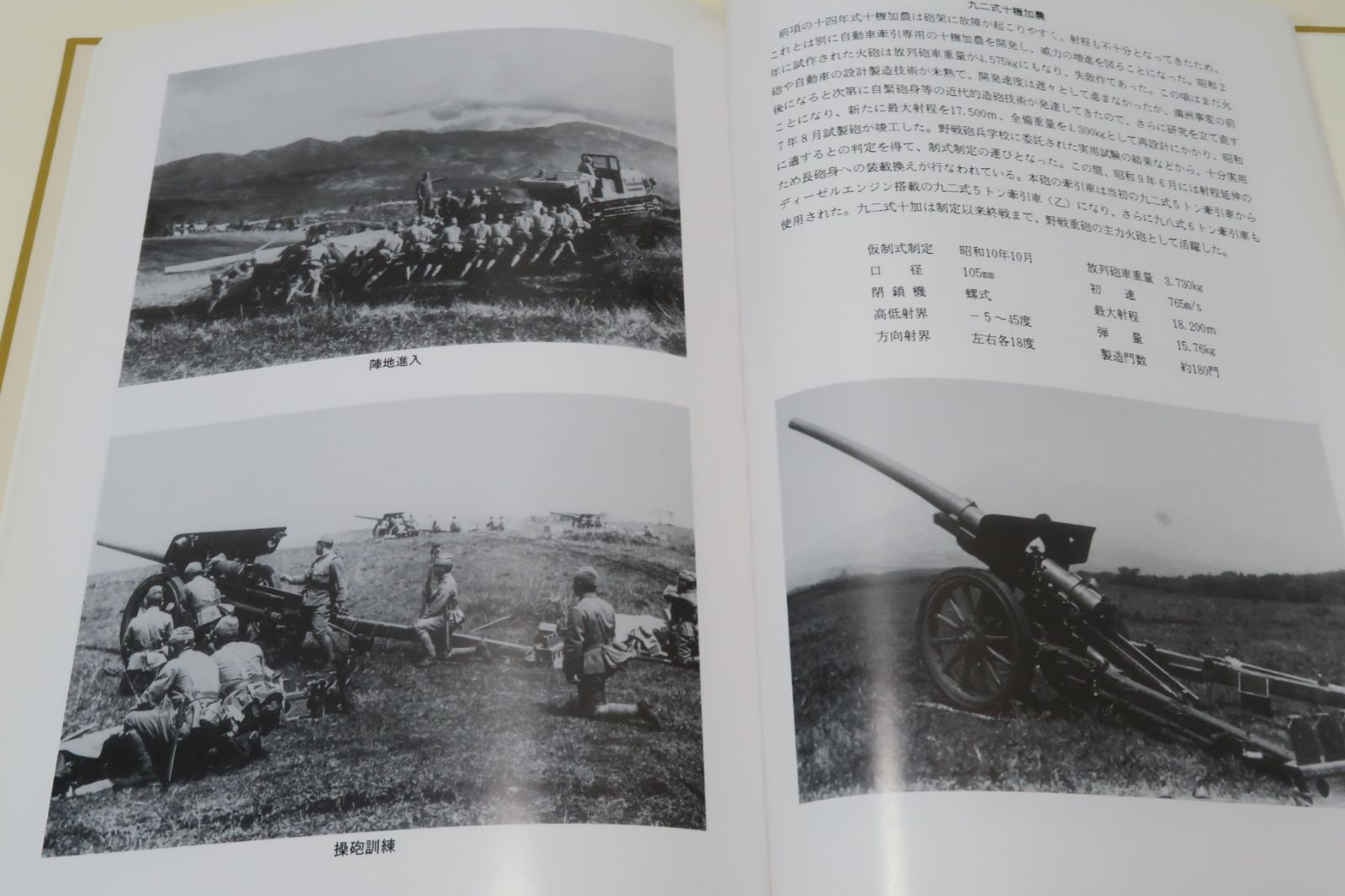 陸軍火砲の写真集・明治・大正・昭和の火砲精粋/特に貴重な写真や残す 