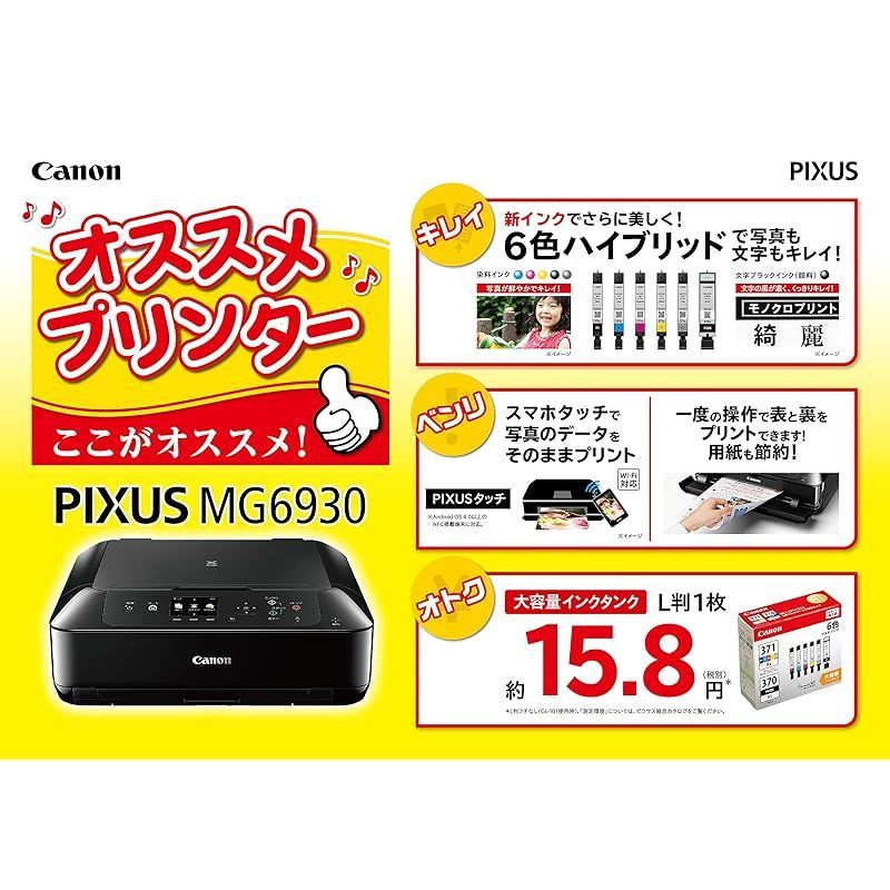 新品】 旧モデル Canon インクジェットプリンター複合機 PIXUS MG6930 BK ブラック 1 - メルカリ