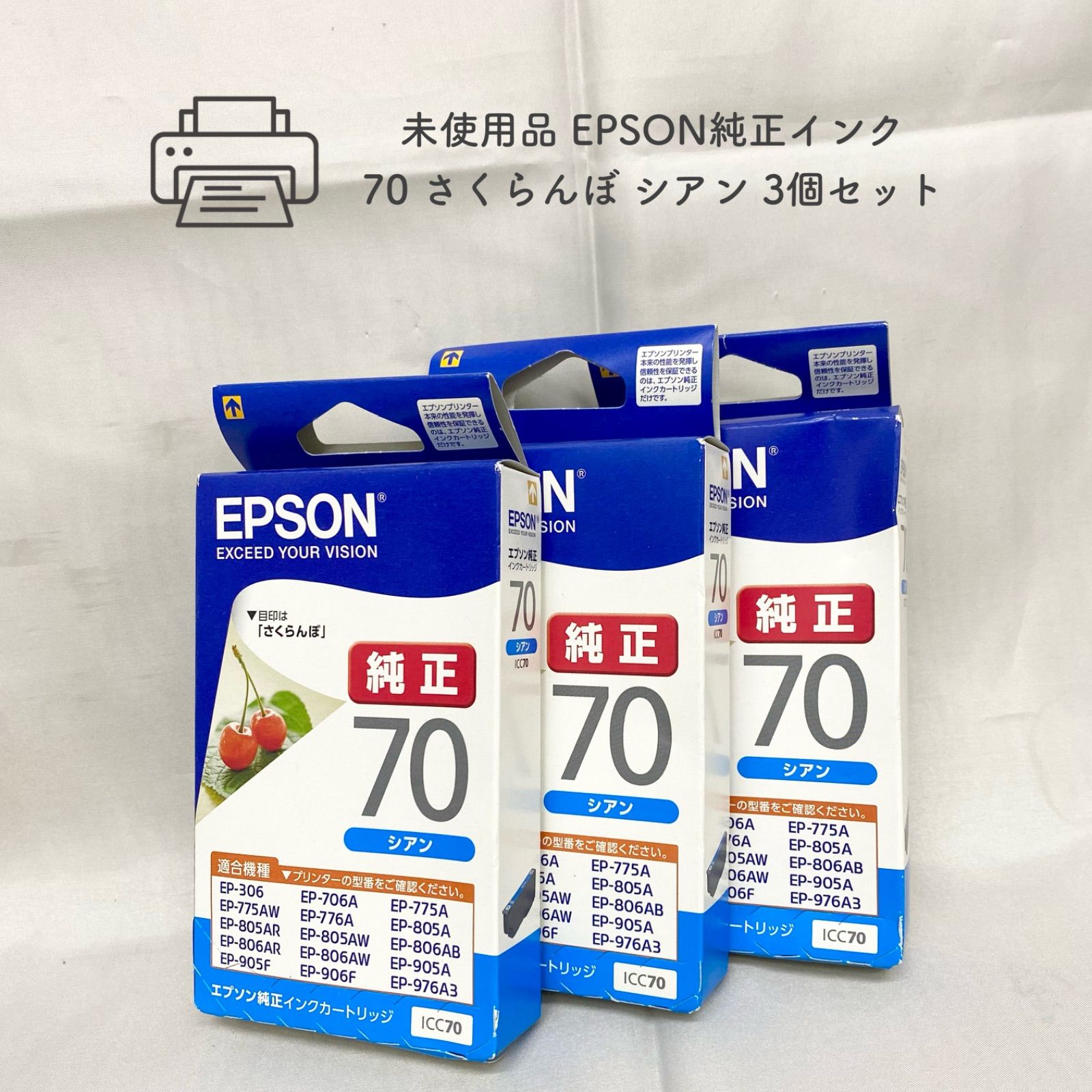 未使用品】EPSON 純正 インク 70 さくらんぼ シアン 3個セット - メルカリ