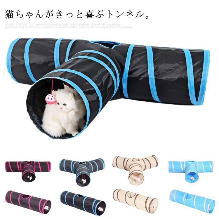 猫ちゃんトンネル 猫トンネル 猫 おもちゃ トンネル ボール ペット ペット用品 ネコ 犬 いぬ 玩具 折り畳め かわいい 雑貨 aerV489