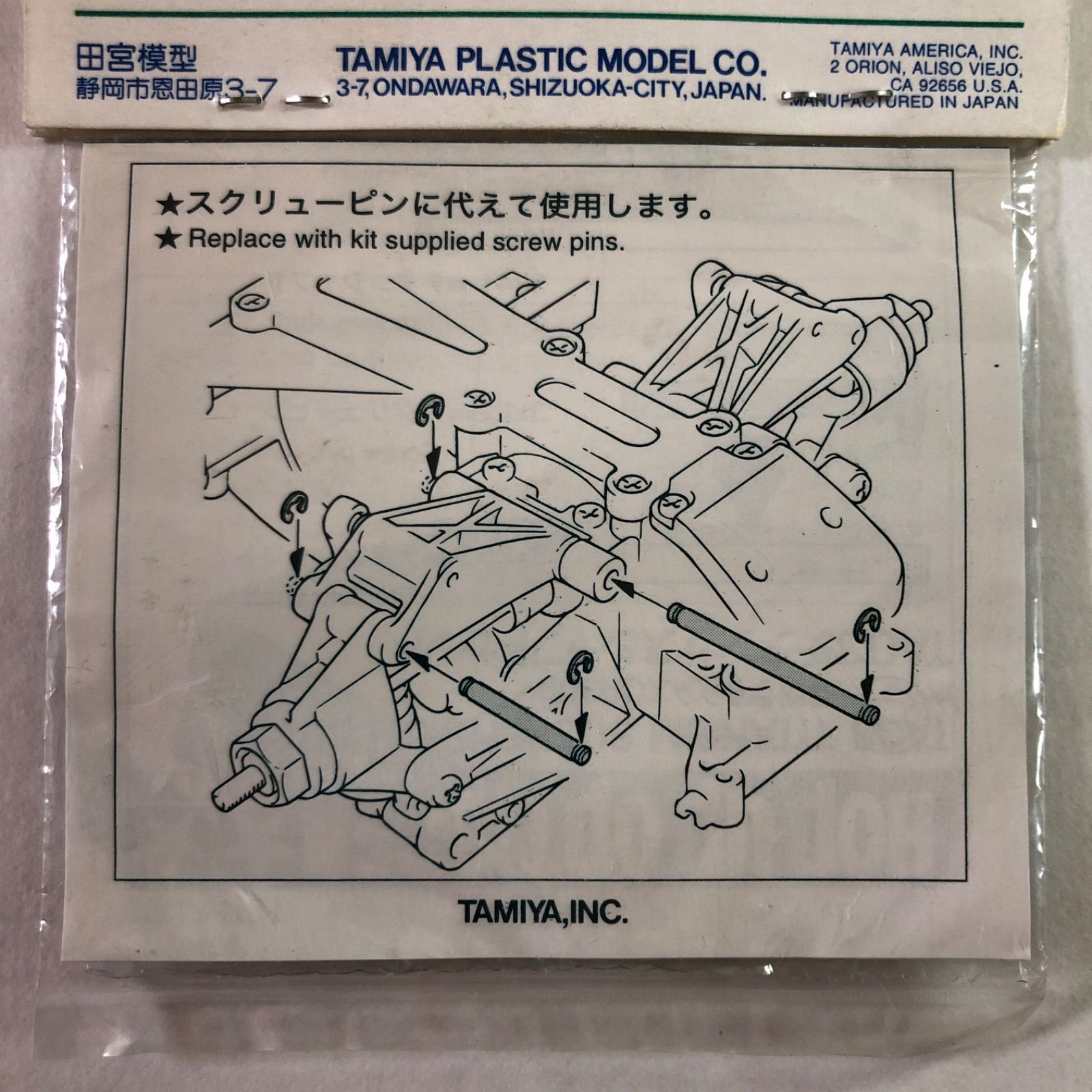 タミヤ RC OP-309 TA03・チタンサスシャフトセット - 模型と玩具の