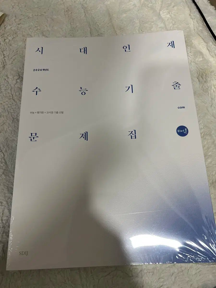 2026 時代人材 微分積分学 過去問集 core more 叢 4 巻