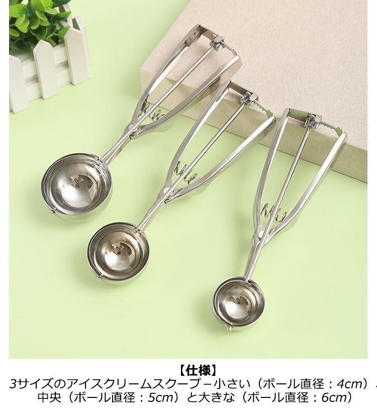 アイスクリームディッシャー