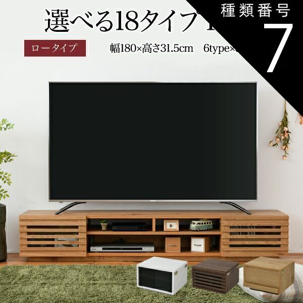 種類7 type.03×ホワイト テレビ台 ローボード 組み合わせ デザイン ガラス扉 引き出し 収納 格子 フラップ 幅 180 高さ32 奥行40 おしゃれ 扉 ホワイト 白 ロー TV台 テレビボード テレビラック 背面収納 幅180 一人暮らし 50イ
