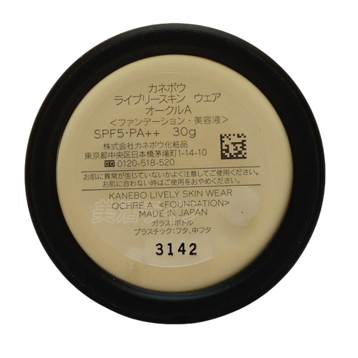 カネボウ　ライブリースキンウェア　オークルA30g ライブリースキン ウェアⅡ | KANEBO公式サイト