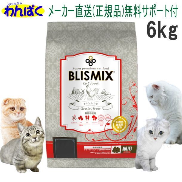 「あすつく」ブリスミックス・グレインフリーキャット 2kg×2 (選べるプレゼント付) 送料無料ブリスミックス グレインフリーキャット 2kg