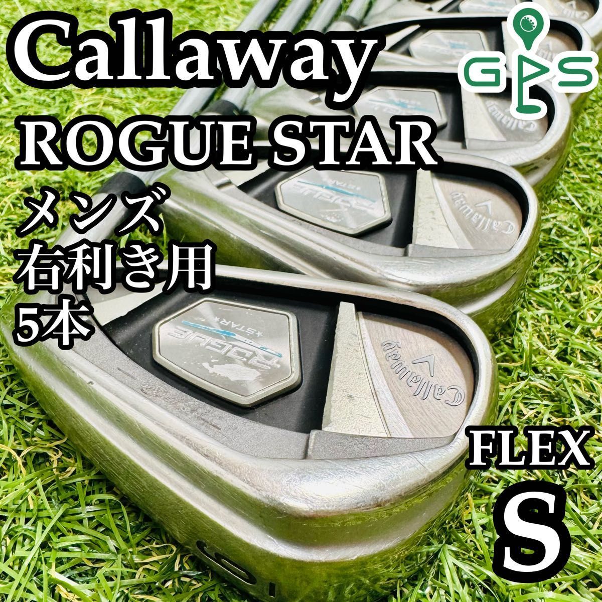 初心者推奨 キャロウェイ ローグスター メンズアイアンセット 5本 S