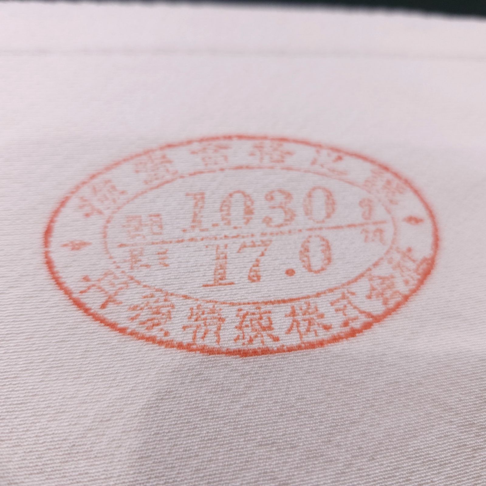 振袖 未仕立て