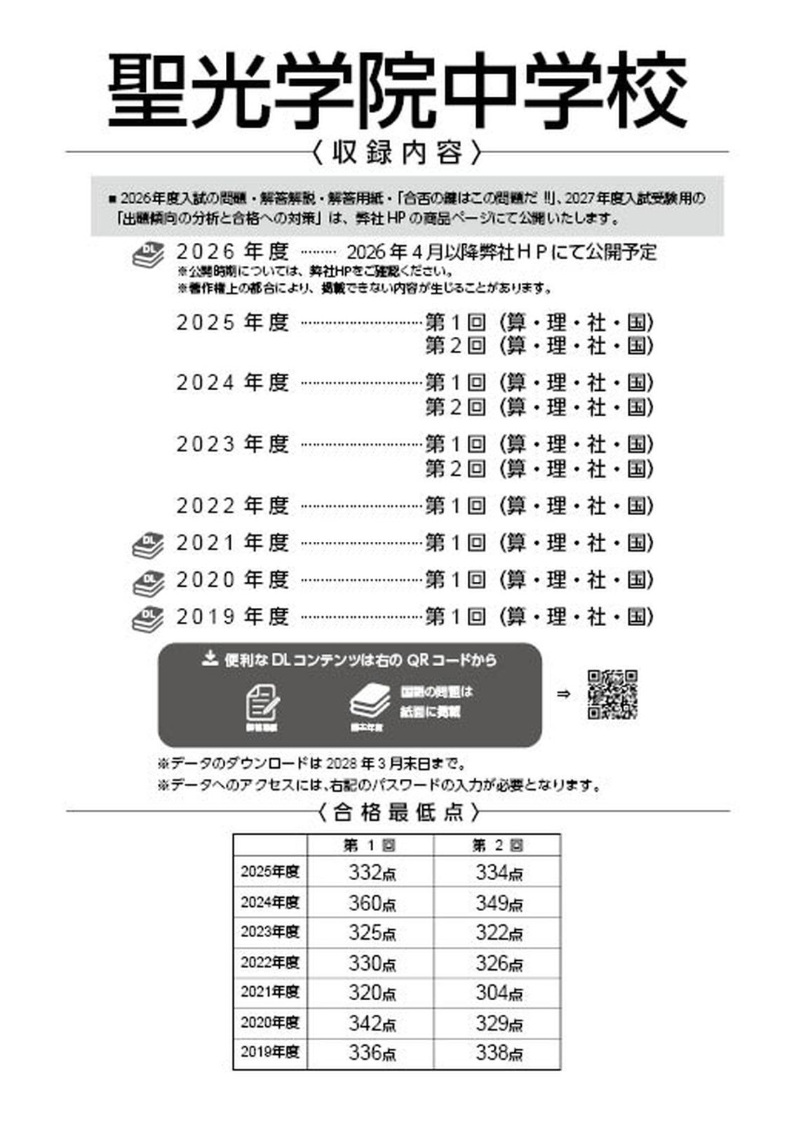 公式】【新品】 聖光学院中学校 2026 ～ 2027 年度版 【 過去問
