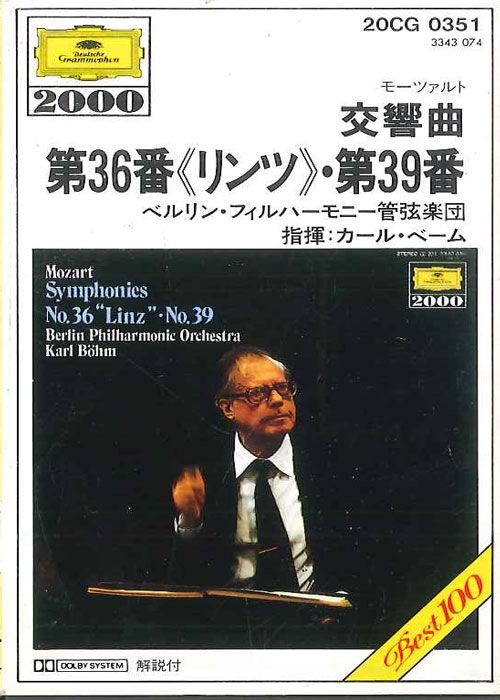 モーツァルト:交響曲 25-41 ベーム/ベルリンフィルLP７枚ドイツ盤 ベーム＆ベルリン・フィルの名盤モーツァルトの交響曲全集が初