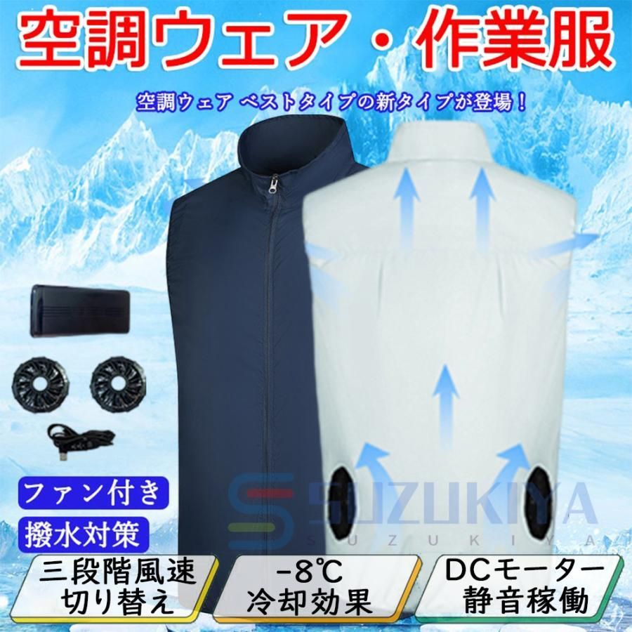 空調ウェア ベスト ファン付き 2025 空調作業服 半袖 空調冷風服 フルセット 空調作業服 長袖 大風量 薄型 清涼服 夏 バッテリー選択必要 熱中症対策 父の日