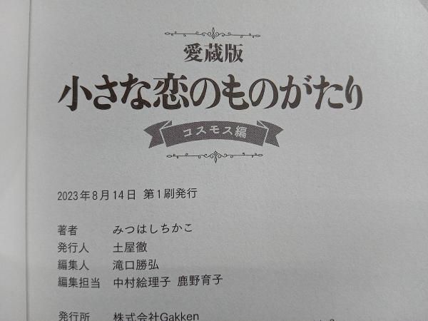 美品 みつはしちかこ　額付き絵　女の子ブランコ 秋のコスモス畑　小さな恋の物語 美品 みつはしちかこ 額付き絵 女の子ブランコ 秋のコスモス畑