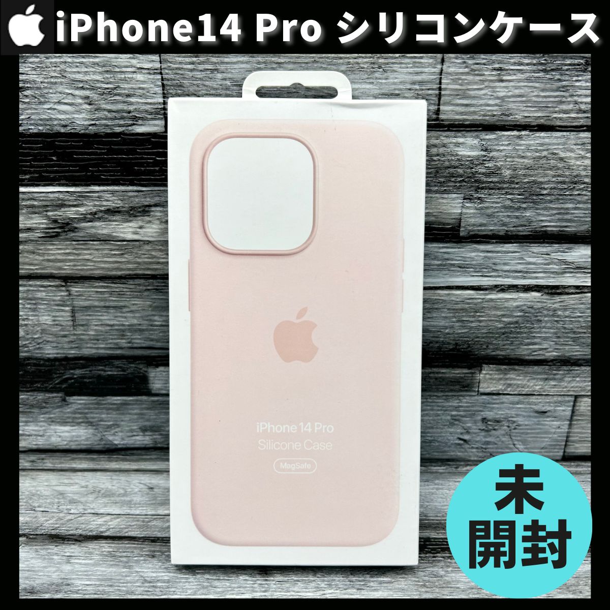 新品未開封】Apple 純正 iPhone 14 Pro シリコンケース チョークピンク