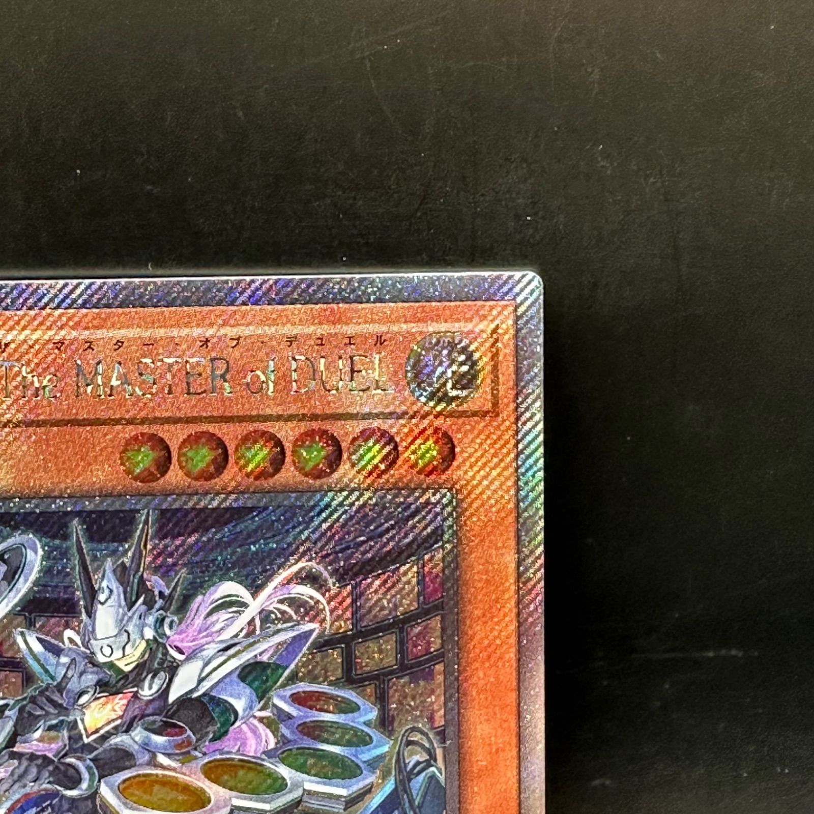 遊戯王 エルテェイスーThe MASTER of DUEL エクストラ