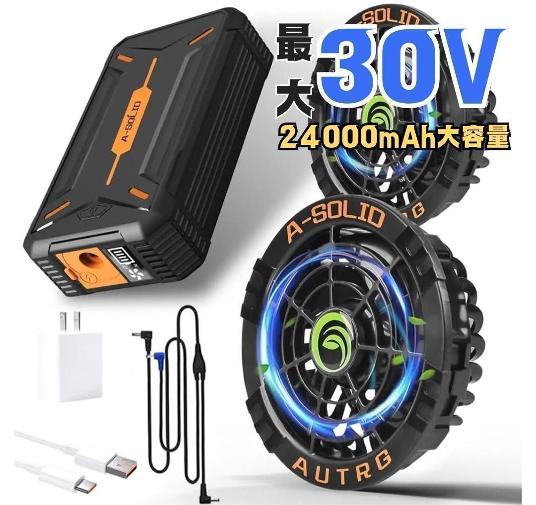 新品 30V 24000mAh ファンバッテリーセット バートル、風神服に使用可  