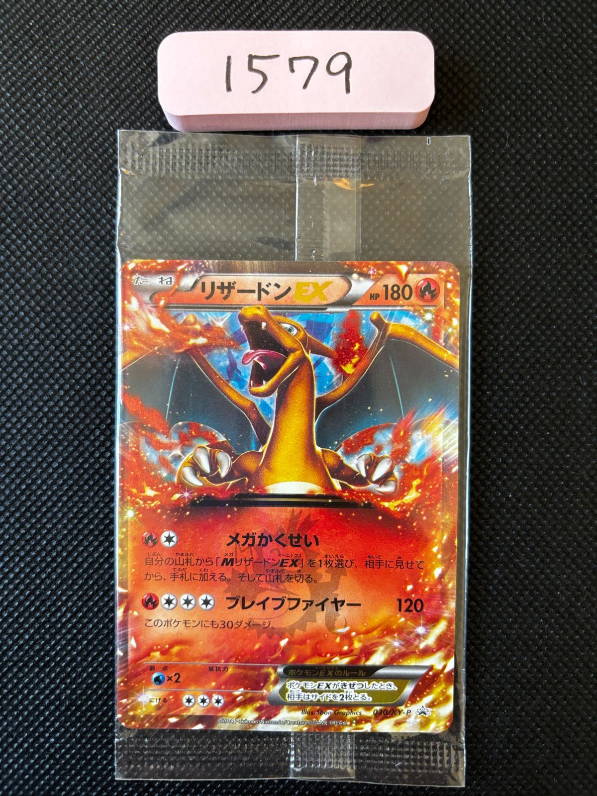 リザードンEX プロモ未開封 リザードンEX プロモ 未開封 もえあがる アートコレクション 276