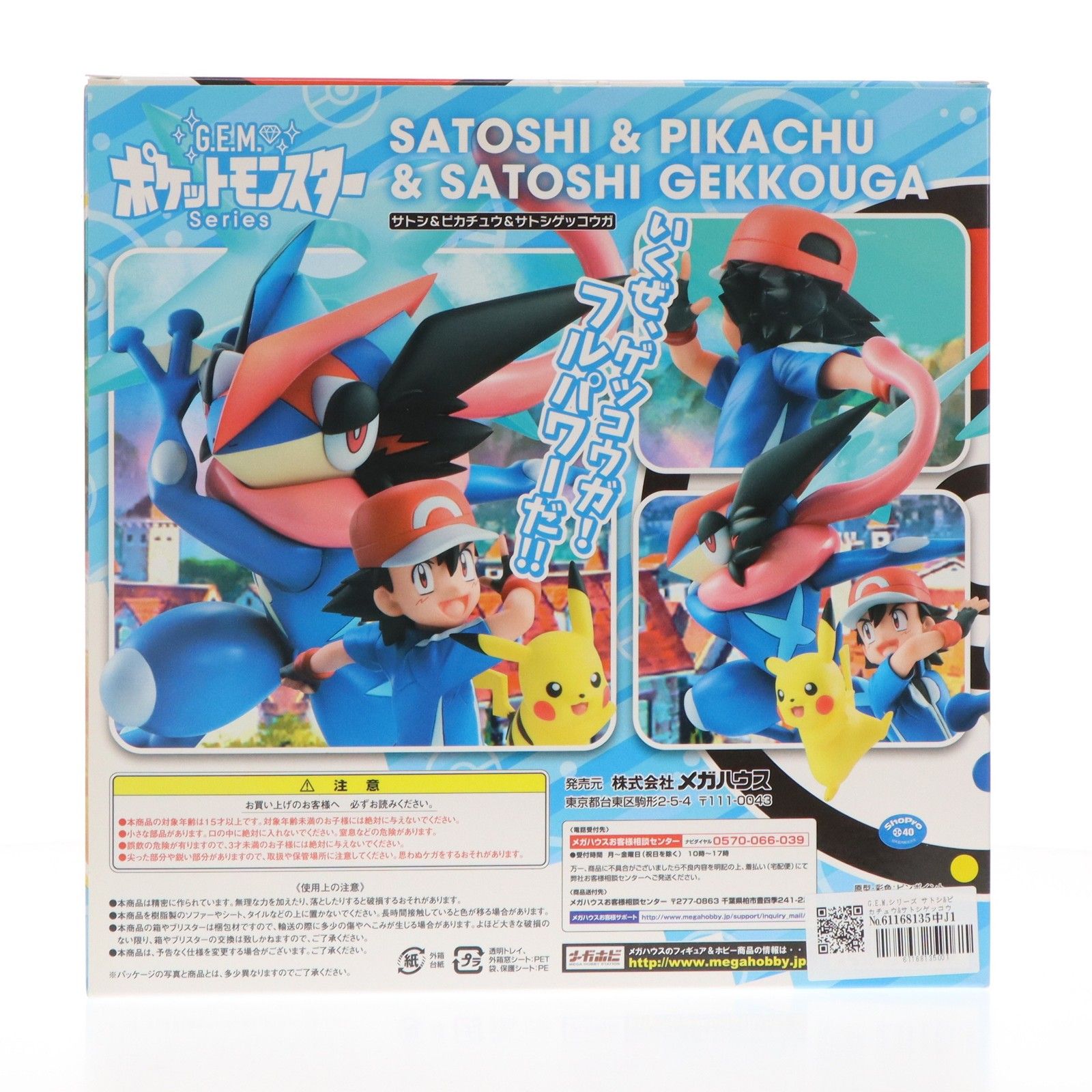 MegaHouse - G.E.M.シリーズ サトシ&amp;ピカチュウ&amp;サトシゲッコウガ ポケットモンスター 完成品 フィギュア メガハウス レビュー】G.E.M.シリーズ 「ポケットモンスター」 サトシ