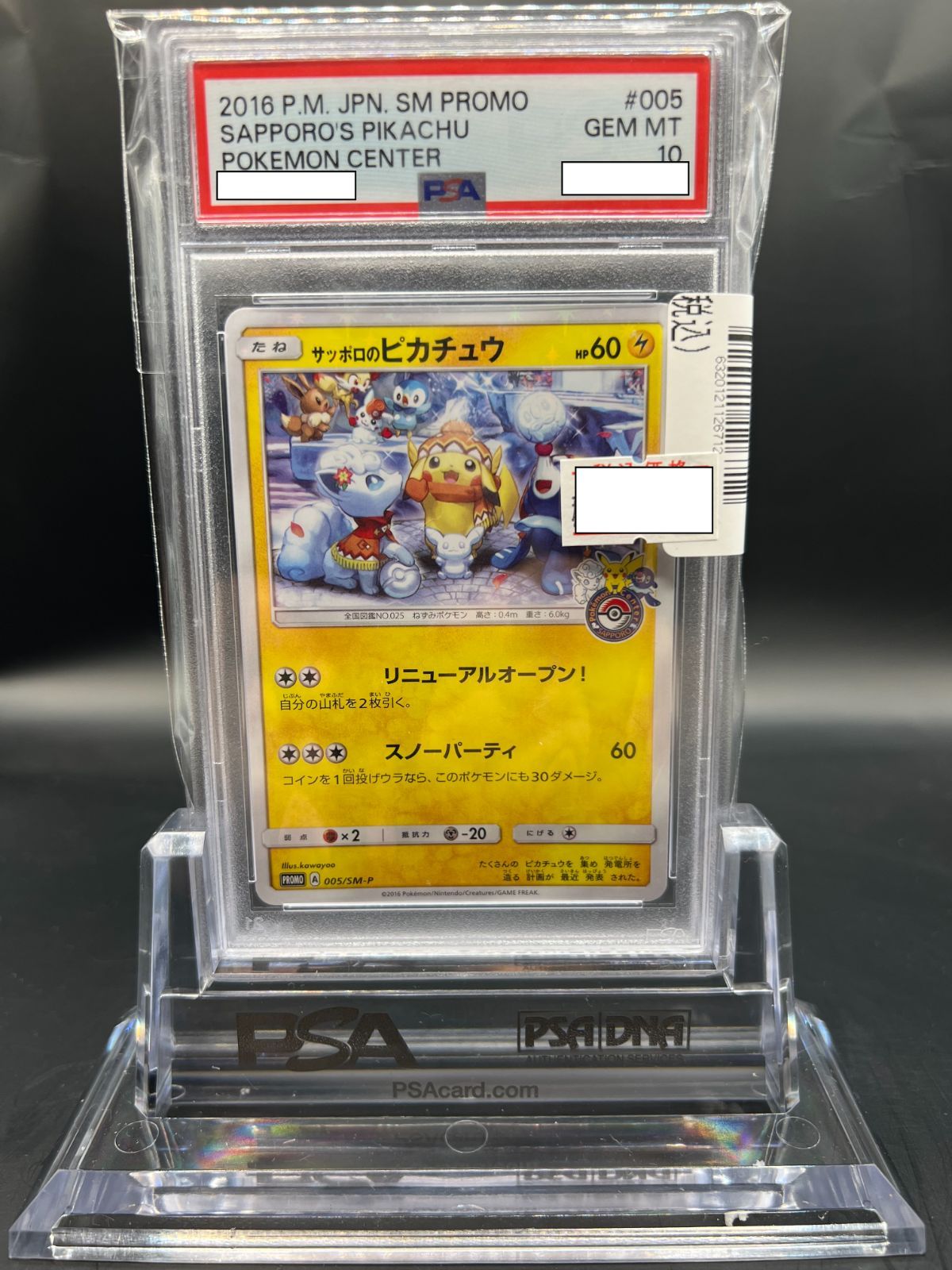 ☆PSA10☆ サッポロのピカチュウ【PROMO】 005/SM-P - メルカリ