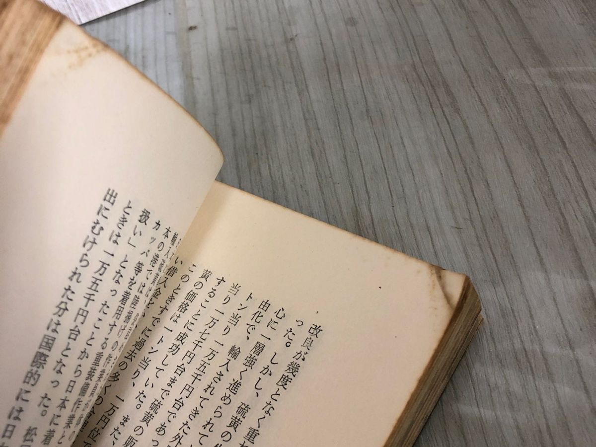 3-△さけび 松尾硫黄鉱山に生きて 工藤政志 昭和46年2月20日 1971年 初版 東洋出版 岩手県八幡平市松尾 松尾村 記名・シミ汚れ・折れあり  - メルカリ