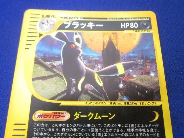 状態B トレカ ポケモンカードゲーム eカード 068 092 ブラッキー キラ UP786_INFO