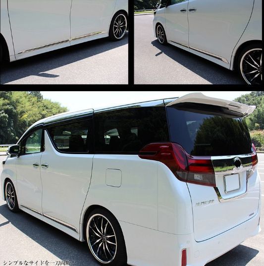 トヨタ アルファード ヴェルファイア 30系 15-20年対応 サイドスカート サイドガーニッシュ ステンレス製 シルバー 外装ドレスアップパーツ