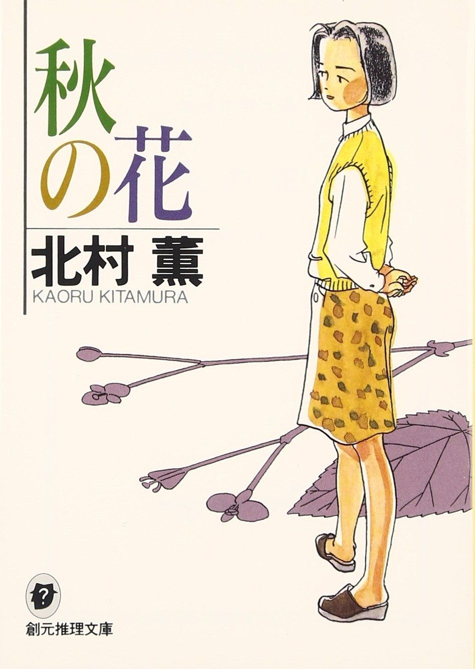 光の国 あるいは Voyage en Vain　リゾーム群書1　丹生谷貴志 光の国―あるいはvoyage en vain (1984年) (リゾーム群書〈1