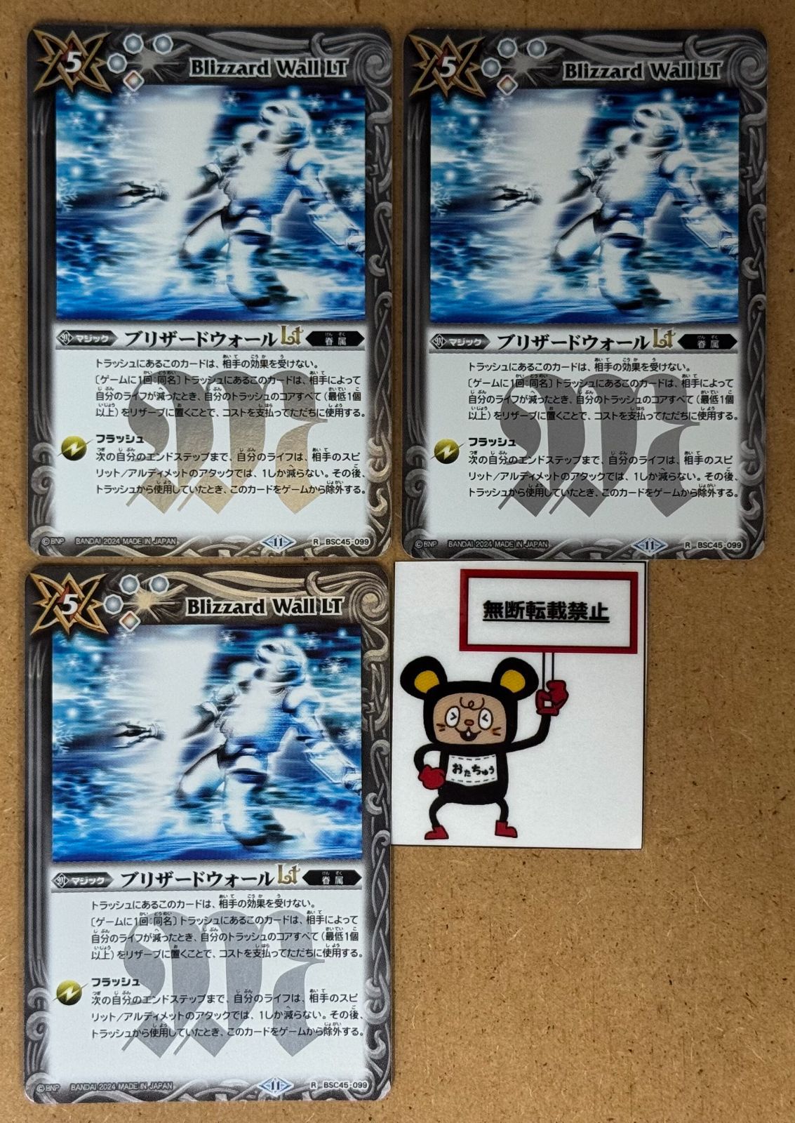 CT45. ブリザードウォールLt R BSC45-099 3枚セット バトル