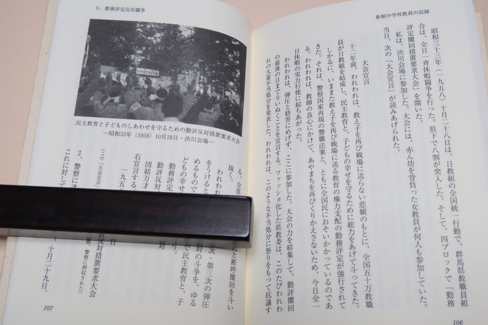 【中古】 新制中学校教員の記録/煥乎堂/柳井久雄 新制中学校教員の記録/柳井久雄/太平洋戦争敗戦後の教育改革で