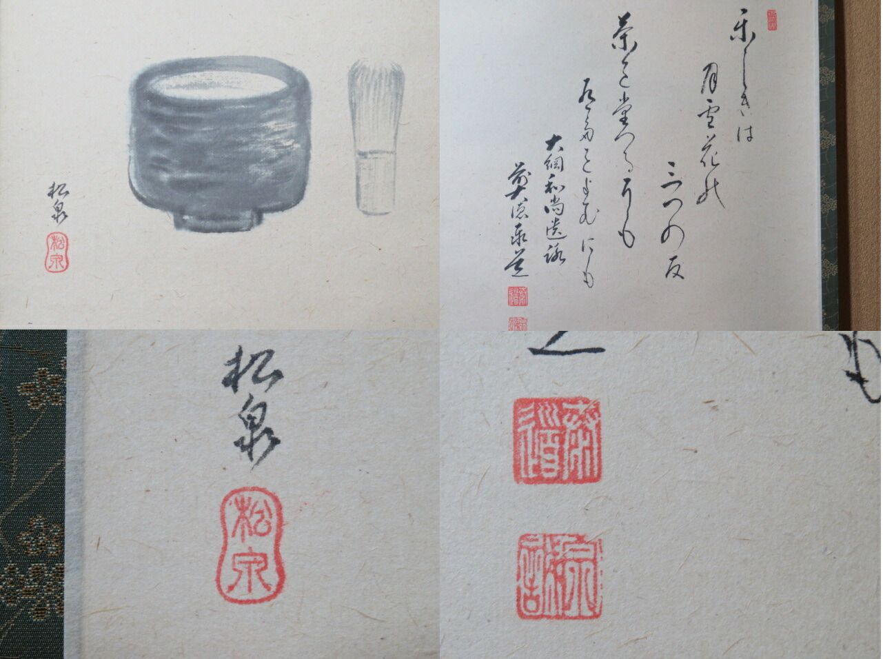 関　　足立泰道和尚筆 茶道具】前大徳寺 足立泰道和尚筆 『祥雲繞寿山』横物 掛軸 軸B793