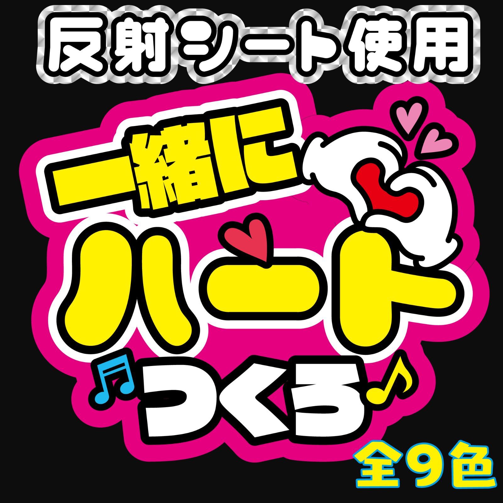 反射☆うちわ文字 2文字専用オーダー NaF ファンサ文字