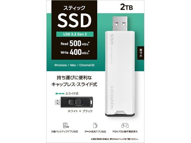I-O DATA アイ オー データ USB 10Gbps USB 3.2 Gen2 対応 スティックSSD SSPS-USシリーズ SSPS-US2W