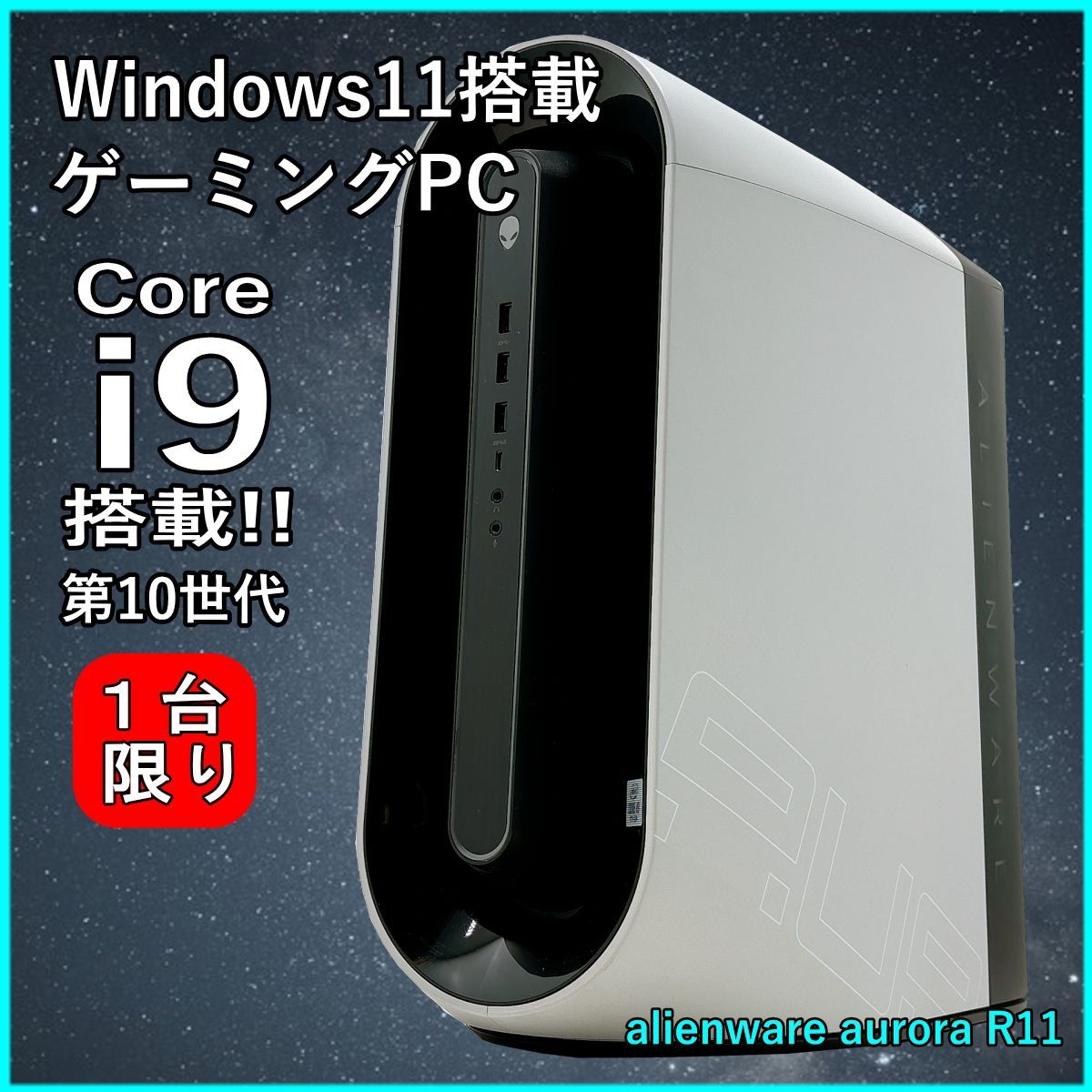 ALIENWARE Aurora R11 純正箱付き - 家具