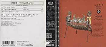 巨竹激奏~バリのジェゴク・ムバ [CD] 非常に良い】巨竹激奏~バリのジェゴク・ムバ [CD] 【公式通販】