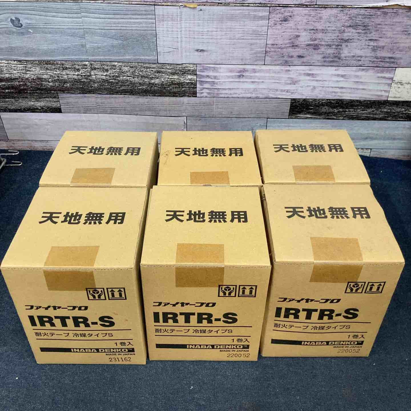  因幡電工 耐火テープ冷媒タイプS 125 mm幅 1200 mm IRTR S 6箱セット その他 梱包 テープ