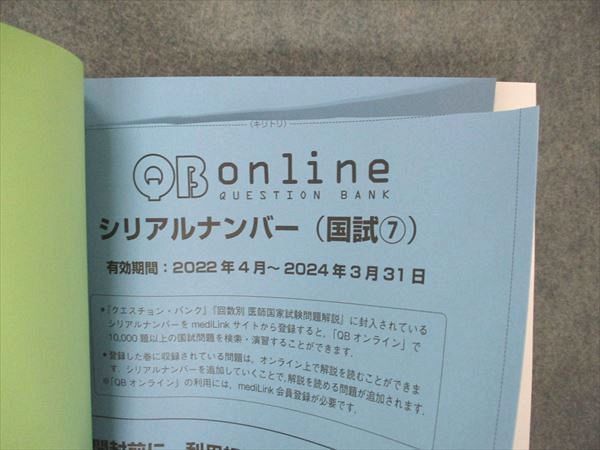 UZ04-056 メディックメディア QB クエスチョンバンク 医師国家試験問題解説 Vol.7 Z-1~3 必修問題 第24版 2023 計3冊  55R3D